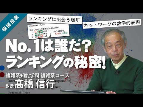 公立はこだて未来大学　No.1は誰だ? - ランキングの秘密! -
