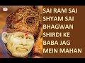 साईँ राम साईँ श्याम साईँ भगवान (वीडियो पूरा गी