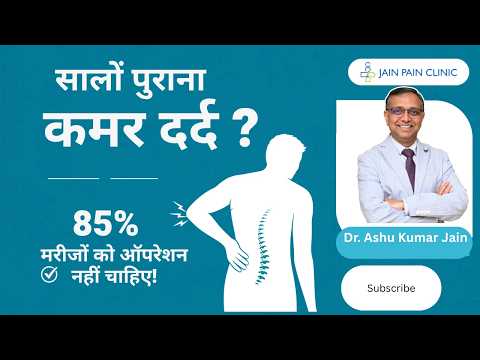 Watch video on lower back pain treatment