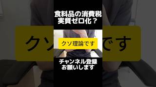 自民党が消費税実質ゼロ化を言い出し波紋。減税は複雑と言いながら、減税より遥かに複雑な制度を作ろうとしている矛盾。給付・所得判定・子ども加算・配偶者判定などなど、食料品だけの消費税減税やめた方がいい。