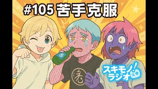 #105【雑談ラジオ・作業用BGM】怪談、お好きですか？【寝落ち】