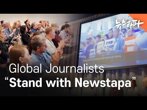 Global Journalists “Stand with Newstapa” - KCIJ | Newstapa [ENG SUB]