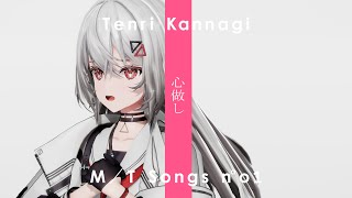 [Vtub] 巫てんり 心做し/蝶々P feat. GUMI