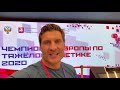 Чемпионат Европы 2021 в Москве Рекорд мира !!! Розыгрыш призов на 500€