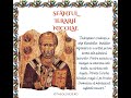 Predica PF Daniel Sfântul Ierarh Nicolae