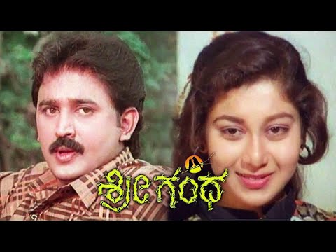 Srigandha|ಶ್ರೀಗಂಧ|Kannada Movie|Ramesh Aravind|SudharaniSrinath