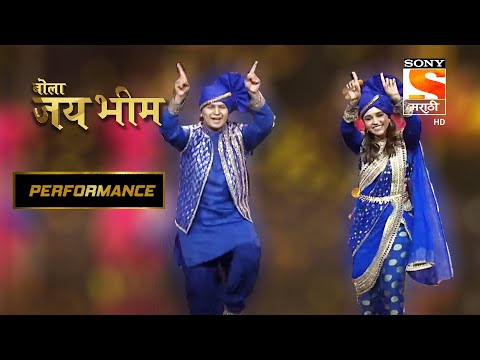 Bola Jai Bhim - बोला जय भीम - Ambedkar Jayanti Special - 10th April 2022