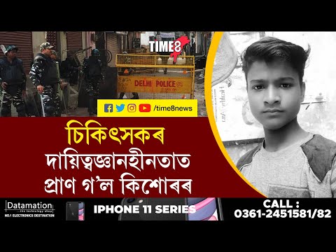 দিল্লীত চিকিৎসকৰ দায়িত্বজ্ঞানহীন কাণ্ড