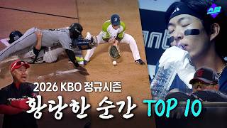 KBO 팬들이 좋아죽는 플레이 TOP10