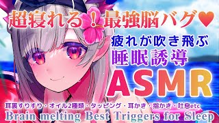 〜タッピング今回ちょっと長めで嬉しかった！（01:00:44 - 01:59:50） - 【ASMR】※超寝れます！最強の脳バグで疲れが飛ぶ睡眠誘導。オイル・マッサージ・耳かき・囁き・タオルDeepSleepiest Triggers For The Best Sleep 【周防パトラ 】