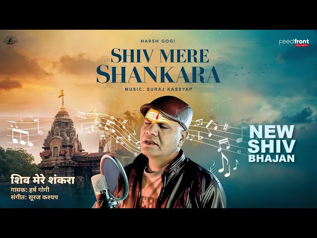 मुझे तुझसे मिलना है.. | Harsh Gogi | Hindi Bhajan from Movie #lajjpal