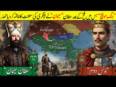 Battle of Mohacs (1526)⚔️- The Shocking End of Hungarian Empire｜Sultan Suleman Part 02.