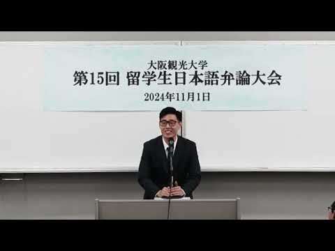 国際交流学科 第15回留学生日本語弁論大会 【特別賞】馬　楷東さん (観光学部 1年生)