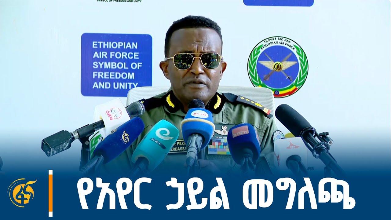 የኢትዮጵያ አየር ኃይል የውጊያና የስልጠና ልምድ