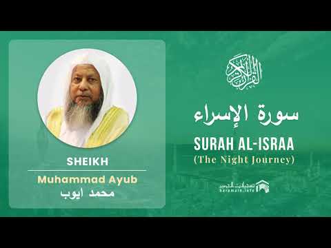 Quran 17   Surah Al Israa سورة الإسراء   Sheikh Mohammad Ayub - With English Translation