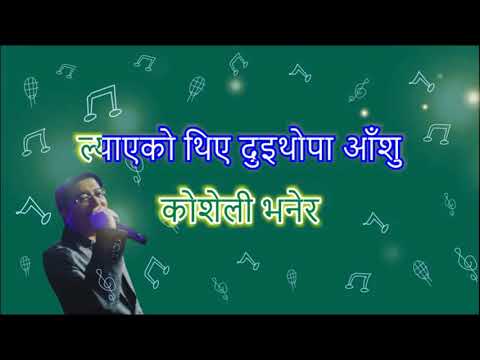 Ke Chha Ra Diu के छ र दिउ..karaoke  with Lyrics