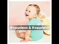 KIDDO Carter S 1 1 ΔΩΡΟ