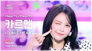 Download lagu [#음중직캠] Hearts2Hearts CARMEN (하츠투하츠 카르멘) – ICONIC HEART (Korean Ver.) FanCam | 쇼! 음악중심 | MBC261017 mp3