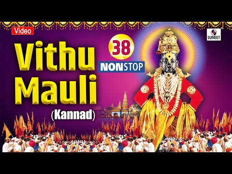 38 Non Stop Vithu Mauli - Kannada - Sumeet Music