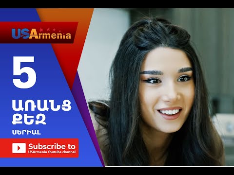 Aranc Qez/ԱՌԱՆՑ  ՔԵԶ- Episode 5