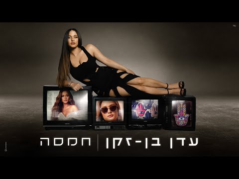 Video thumbnail for Hamsa - חמסה