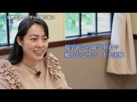 国際交流