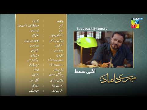 Mere Damad - Episode 35 Teaser - Washma Fatima - Humayun Ashraf - 23rd February 2023 - HUM TV