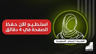 حفظت القرآن كاملا في 10 أيام | الحفظ السريع | حفظي سابقا كان ضعيف جدا