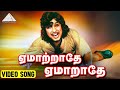 ஏமாற்றாதே ஏமாற்றாதே HD Lyric Video Song அடிமை பெ�