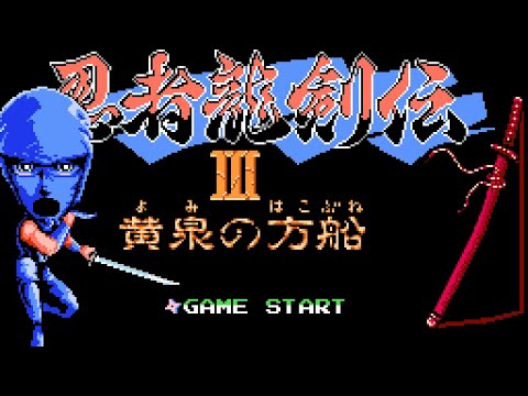Ninja Gaiden III Hadokoa Sakusen + Turbo