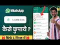 How to Hide Lock chat folder on whatsapp | Hide whatsapp chat | Hide Whatsapp chat Folder 2024