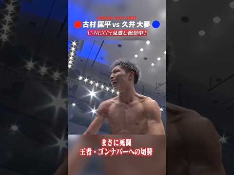 まさに死闘🤛王者・ゴンナパーへの切符!!#knockoutkb #格闘技 #ko58