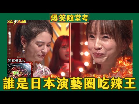 爆笑隨堂考