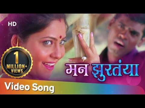 मन झुरतंया..तुझ्या ओढ़िन साजनी रातीला - Man Zurtaya Zurtaya - Sonali Kulkarni - Siddharth Jadhav - HD