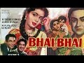 Bhai Bhai 1956 Full Movie | Ashok Kumar, Kishore Kumar | Superhit Hindi Movie | Movies Heritage