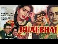 Bhai Bhai 1956 Full Movie Ashok Kumar Kishore Kumar Superhit Hindi Movie Movies Heritage