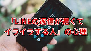 ひろゆきが語る「LINEの返信が遅くてイライラする人」の心理【関西弁】