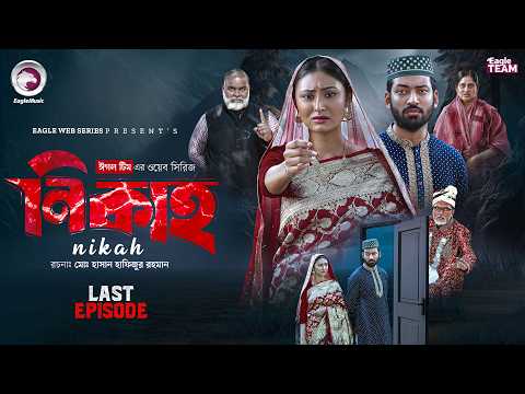 Nikah | নিকাহ (শেষ পর্ব)  Eagle Team | Isshad Ahmed, Samia Akter Muna | New Web Series 2026