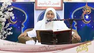 تفسير الربانيين ـ سورة المائدة ( 24 ) الآيات  (78-81)   تاريخ 2 6 2023