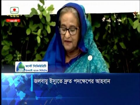 যুদ্ধ পরিস্থিতির মত গুরুত্ব দিয়ে জলবায়ু পরিবর্তন মোকাবেলায়ও পদক্ষেপ নিতে হবে | ETV News