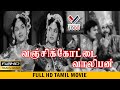 வஞ்சிக்கோட்டை வாலிபன் தமிழ் சூப்பர் 