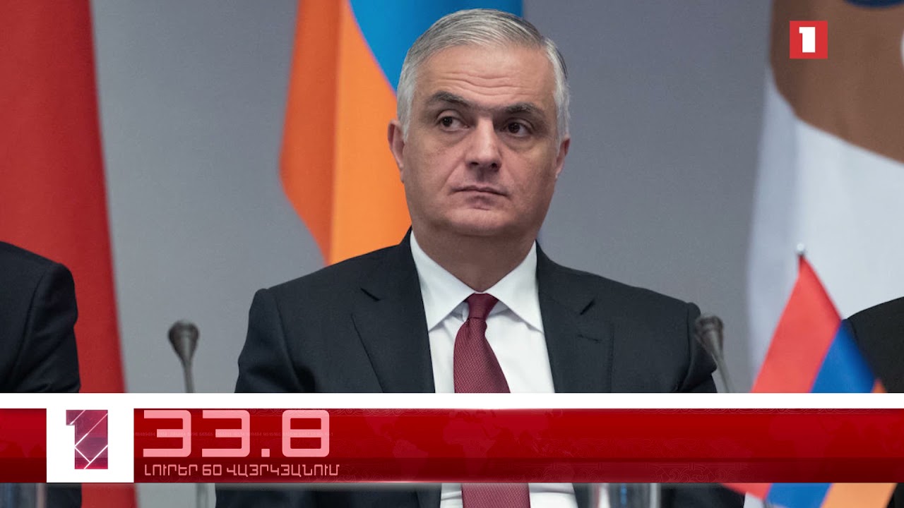 Օրը՝ 60 վայրկյանում | 14.09.2021