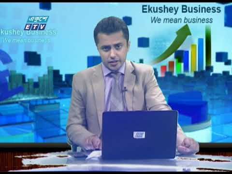 Ekushey Business || একুশে বিজনেস || Part 05 || 10 June 2020 || ETV Business