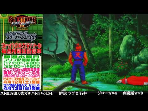 [SFIII 3rd Strike] FT10 Challenge Volume 54 20140310 - Jirou(GO) vs Bentouya(Q)