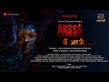 Trailer Aksss EP2 Mai Aaun Amar Deokar Dayasagar Wankhede Deepak Mane