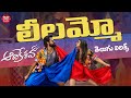 Leelammo Telugu Song Lyrics || Aadikeshava Movie Songs || Panja Vaisshnav Tej, Sreeleela