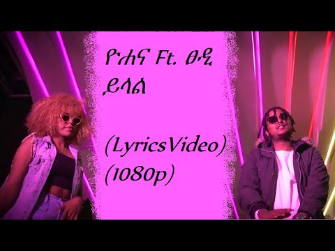 ዮሐና Ft  ፀዲ   ይላል Yohana   Yelal Feat  Tsedi Lyrics Video480p
