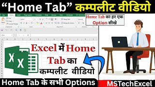 Download the video "Home tab function in excel | Ms Excel tutorial | ms excel in hind | ms excel for beginners in hindi"