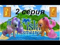 MLP/Сериал о пони ~The Island Castaway~ (2 серия) 