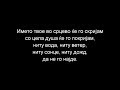 Bagaz Imeto Tvoe Багаж Името твое LYRICS TEKST TEXT